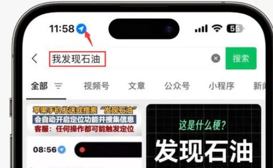 盈江苹果客服中心分享iPhone 输入“发现石油”触发定位