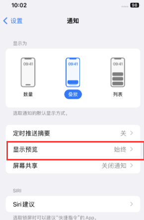 盈江苹果售后维修中心分享iPhone手机收不到通知怎么办 