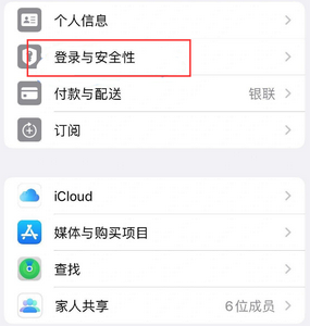 盈江苹果维修站分享手机号注册的Apple ID如何换成邮箱【图文教程】 