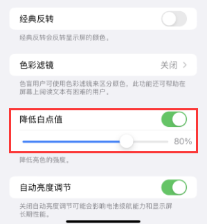 盈江苹果电池维修分享iPhone省电巧妙设置降低白点值