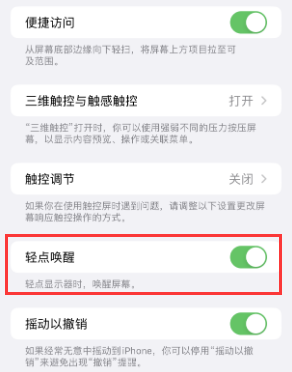 盈江苹果授权维修站分享iPhone轻点无法唤醒怎么办