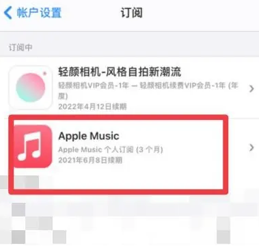 盈江apple维修店分享Apple Music怎么取消自动收费 