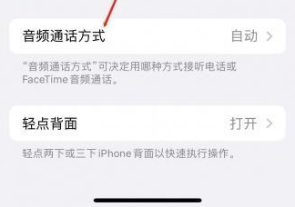 盈江苹果蓝牙维修店分享iPhone设置蓝牙设备接听电话方法