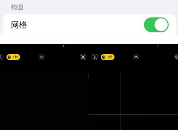 盈江苹果手机维修网点分享iPhone如何开启九宫格构图功能