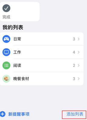 盈江苹果14维修店分享iPhone14如何设置主屏幕显示多个不同类型提醒事项 