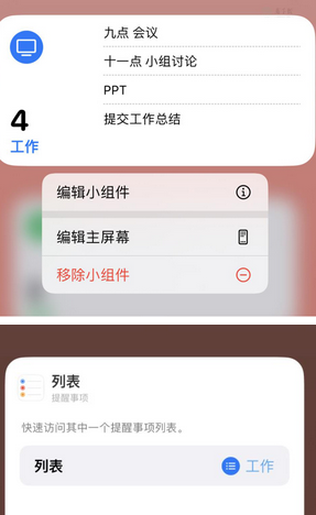 盈江苹果14维修店分享iPhone14如何设置主屏幕显示多个不同类型提醒事项
