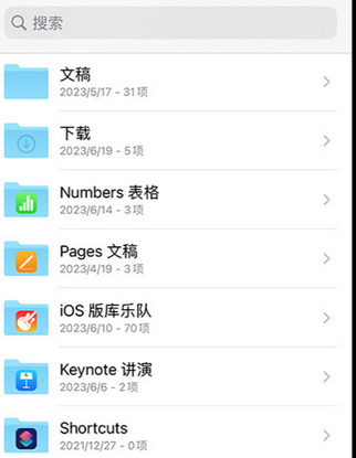 盈江apple维修中心分享iPhone文件应用中存储和找到下载文件