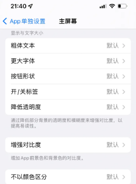 盈江苹果14服务点分享iPhone14如何单独设置App