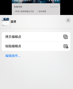 盈江iPhone维修服务分享iPhone怎么批量修图