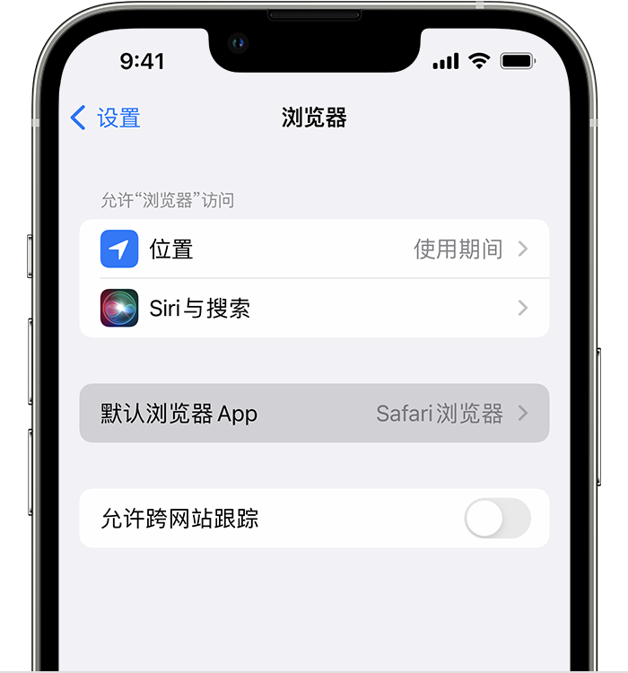 盈江苹果维修服务分享如何在iPhone上设置默认浏览器 