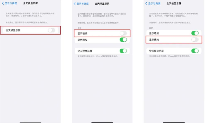 盈江苹果14Pro维修分享iPhone14Pro息屏显示时间设置方法 