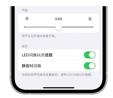 盈江苹果14维修分享iPhone14静音时如何设置LED闪烁提示 