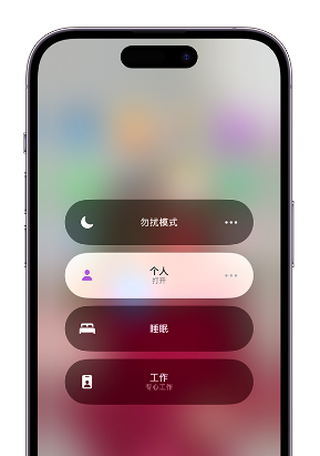 盈江苹果14维修中心分享在iPhone14上定制个人专注模式 