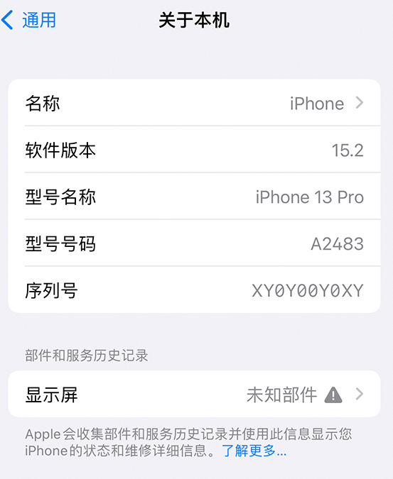 盈江苹果14维修服务分享如何查看iPhone14系列部件维修历史记录 