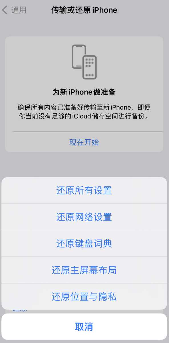 盈江苹果维修在哪的分享iPhone还原功能可以还原哪些设置或内容 