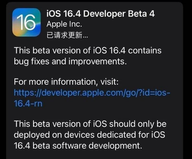 盈江苹果维修网点分享iOS 16.4 beta 4更新内容及升级建议 