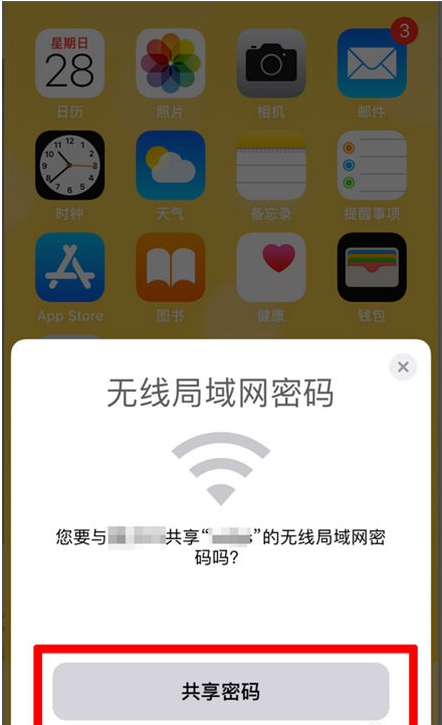 盈江苹果手机维修分享：如何在iPhone14上共享WiFi密码？ 