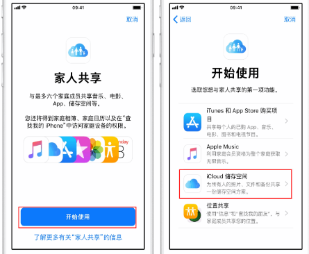 盈江苹果14维修分享：iPhone14如何与家人共享iCloud储存空间？ 