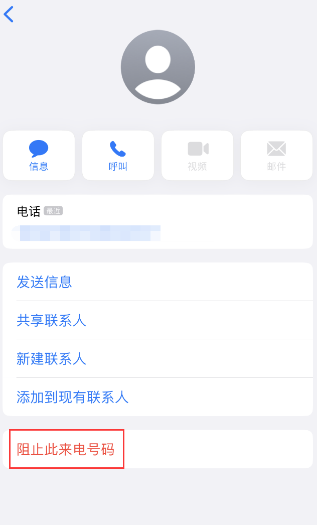 盈江苹果手机维修分享：iPhone 拒收陌生人 iMessage 信息的方法 