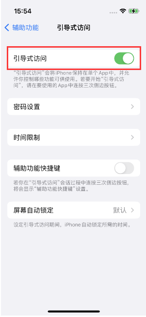 盈江苹果14维修店分享iPhone 14引导式访问按三下没反应怎么办 