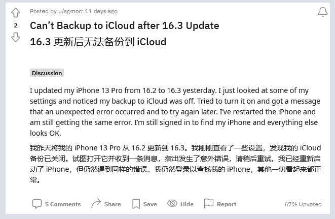 盈江苹果手机维修分享iOS 16.3 升级后多项 iCloud 服务无法同步怎么办 