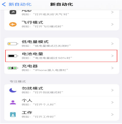 盈江苹果手机维修分享iPhone 在需要时自动开启“低电量模式”的方法 