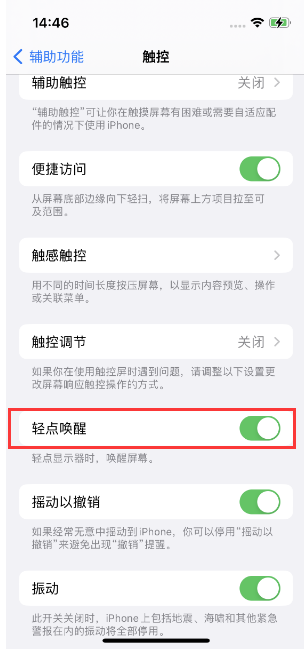 盈江苹果14维修店分享iPhone 14双击屏幕不亮怎么办 