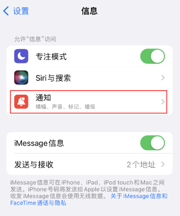 盈江苹果14维修店分享iPhone 14 机型设置短信重复提醒的方法 