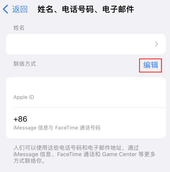 盈江苹果手机维修点分享iPhone 上更新 Apple ID的方法 