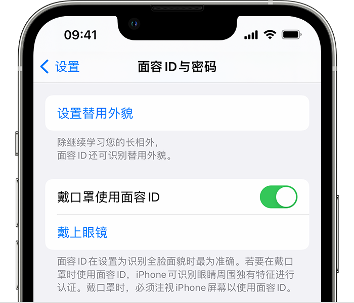 盈江苹果14维修店分享佩戴口罩时通过面容 ID 解锁 iPhone 14的方法 