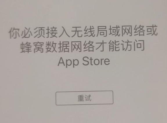 盈江苹果服务网点分享无法在 iPhone 上打开 App Store 怎么办 