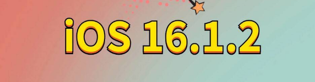 盈江苹果手机维修分享iOS 16.1.2正式版更新内容及升级方法 