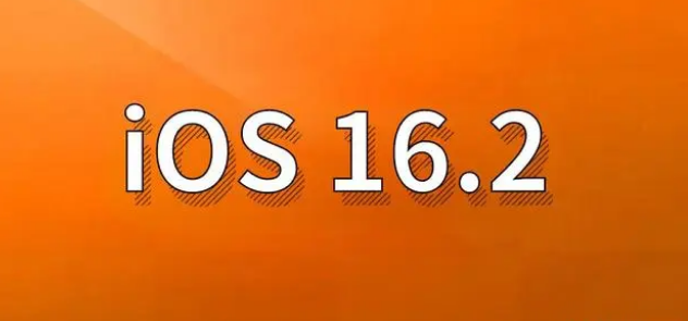 盈江苹果手机维修分享哪些机型建议升级到iOS 16.2版本 