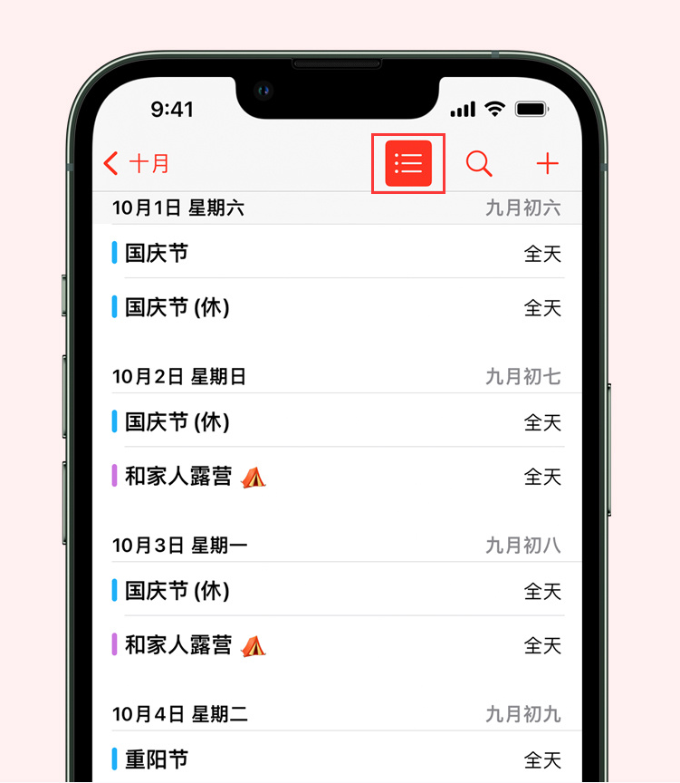 盈江苹果手机维修分享如何在 iPhone 日历中查看节假日和调休时间 