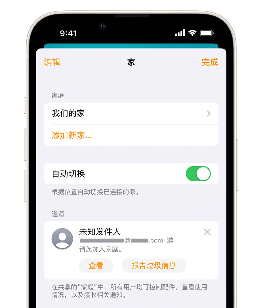 盈江苹果手机维修分享iPhone 小技巧：在“家庭”应用中删除和举报垃圾邀请 