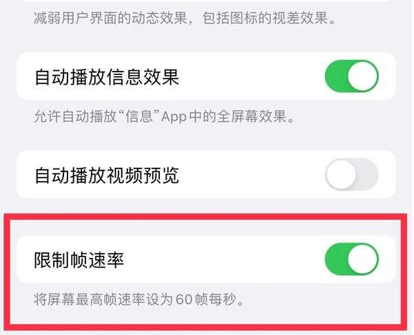 盈江苹果13维修分享iPhone13 Pro高刷是否可以手动控制 