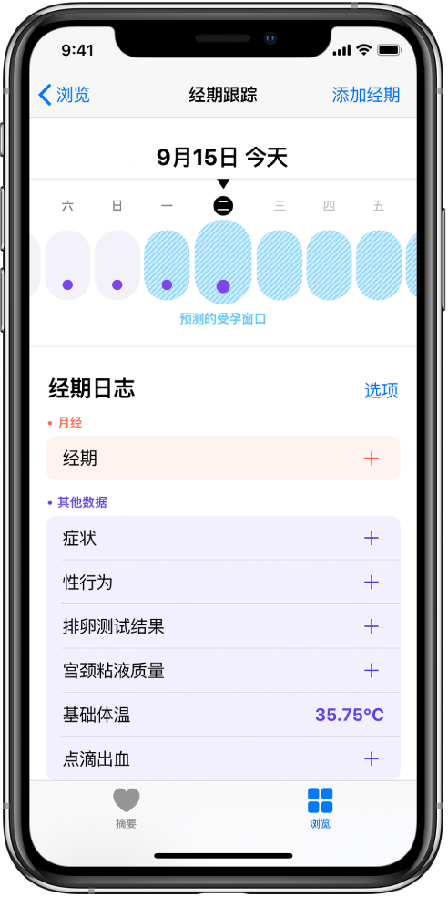 盈江苹果13维修分享如何使用iPhone13监测女生经期 