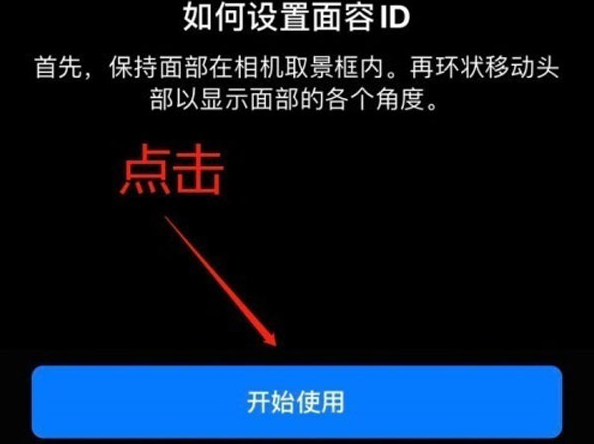 盈江苹果13维修分享iPhone 13可以录入几个面容ID 