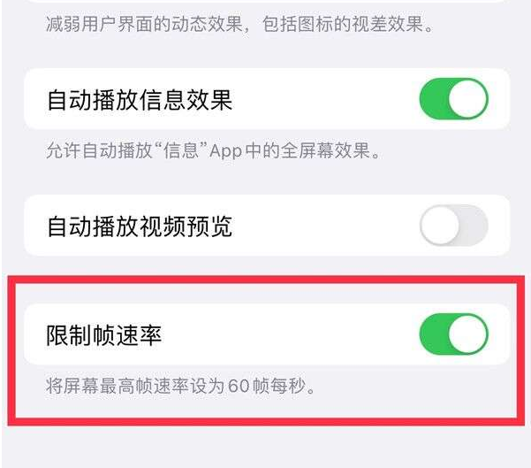 盈江苹果13维修分享iPhone13 Pro高刷设置方法 