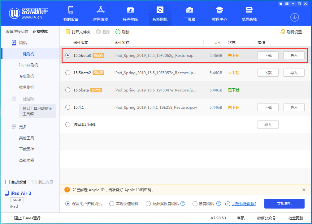 盈江苹果手机维修分享iOS15.5 Beta 3更新内容及升级方法 