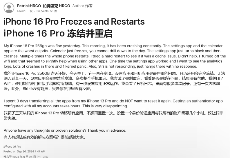 盈江苹果16维修分享iPhone 16 Pro / Max 用户遇随机卡死 / 重启问题 