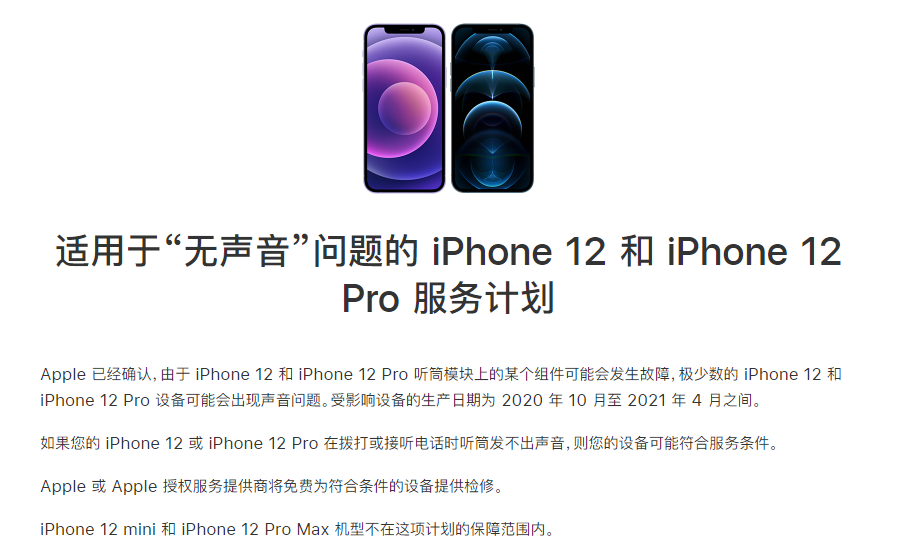 盈江苹果手机维修分享iPhone 12/Pro 拨打或接听电话时无声音怎么办 