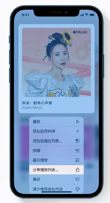 盈江苹果手机维修分享Apple Music 新增新年歌单，快来分享给好友 