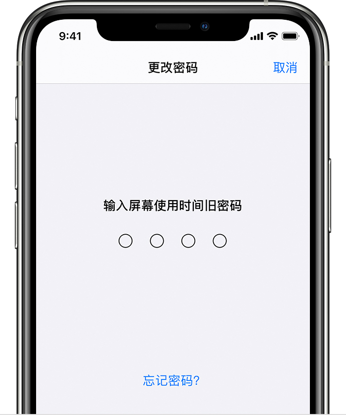 盈江苹果手机维修分享iOS 14 忘记屏幕使用时间密码怎么办 