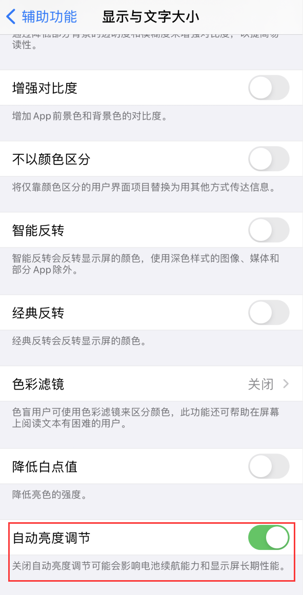 盈江苹果手机维修分享iPhone 自动亮度调节失灵怎么办 